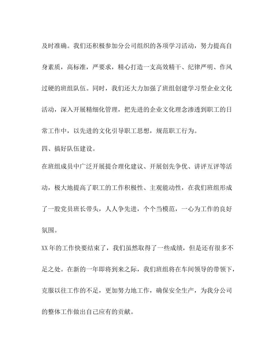 车间班组工作总结范文3篇 _第3页