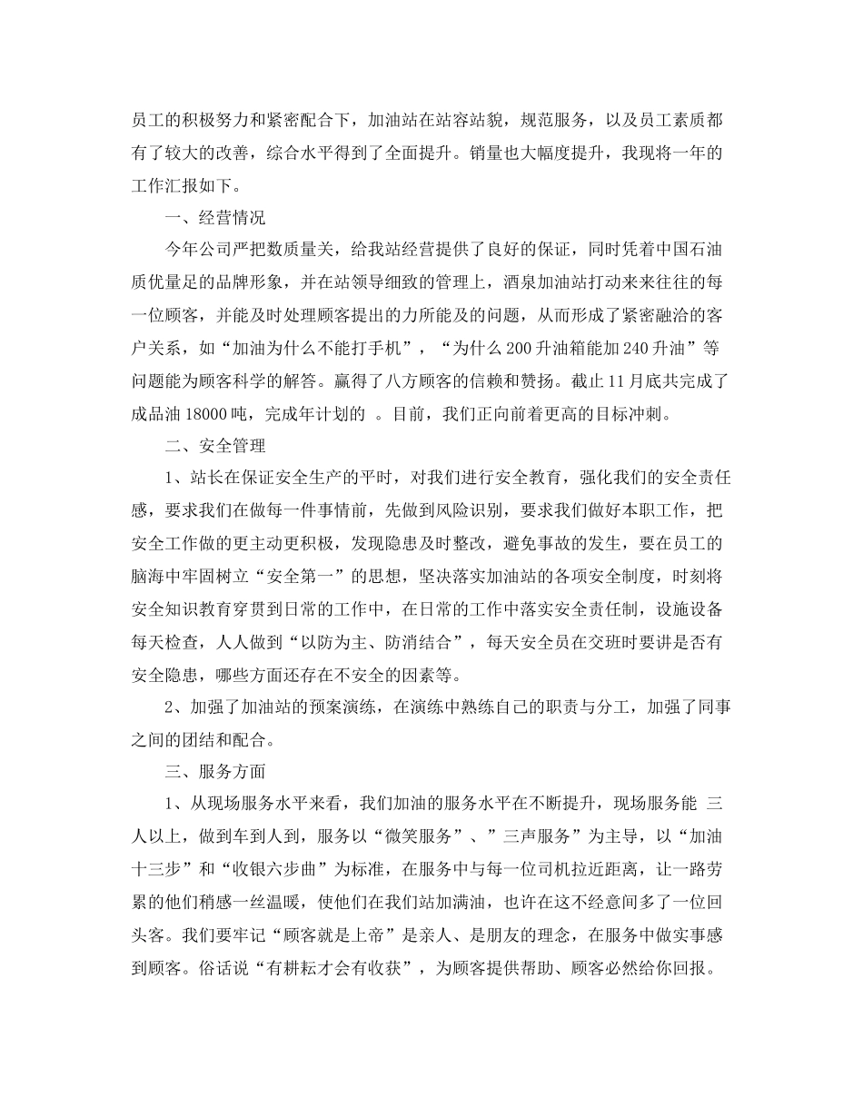 加油站加油员工年度工作总结 _第2页