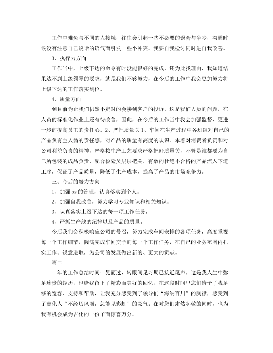 车间工人个人年终总结三篇 _第2页