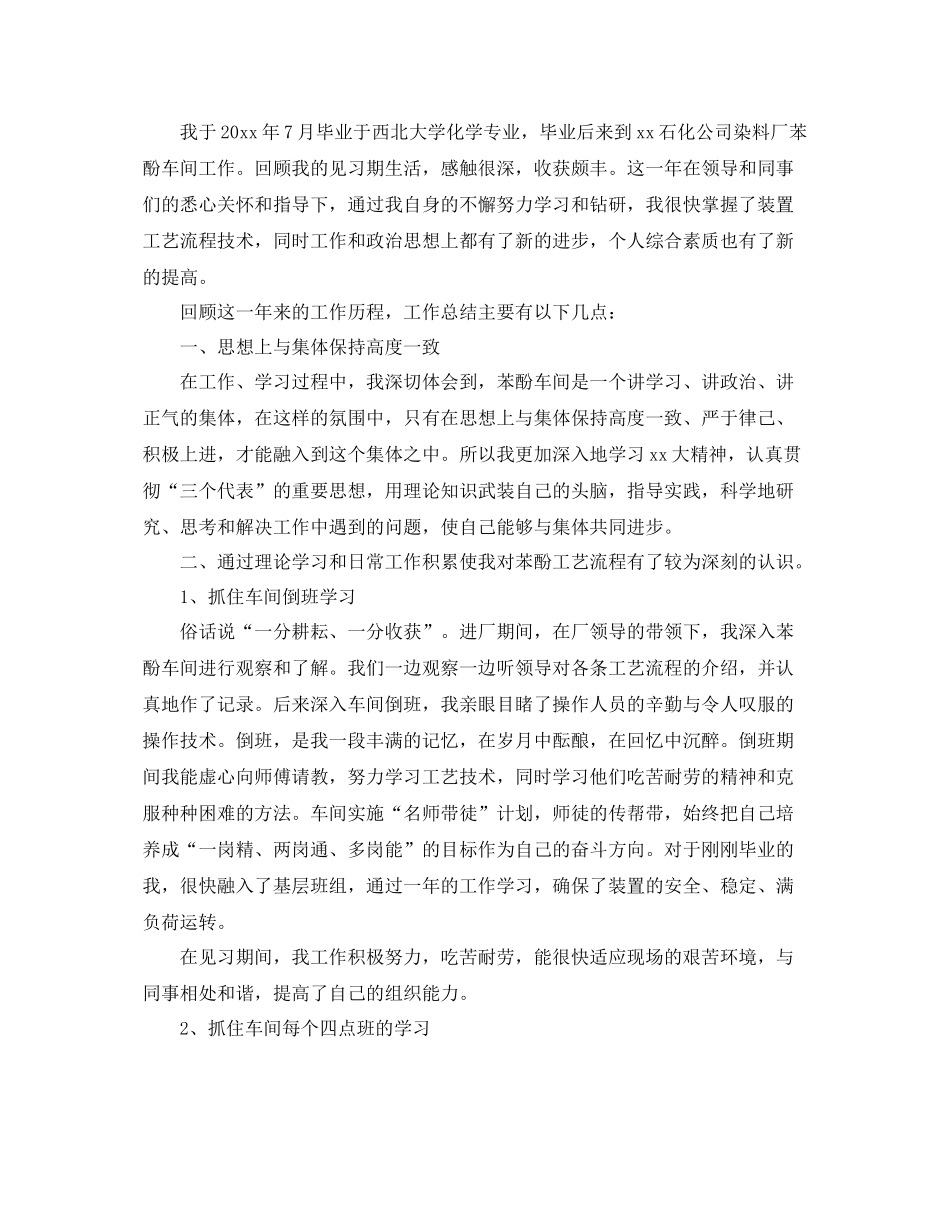 车间工人个人年终总结三篇 _第3页