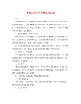 车间工人个人年终总结三篇 