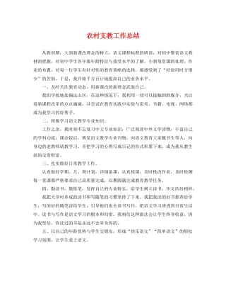农村支教工作总结 