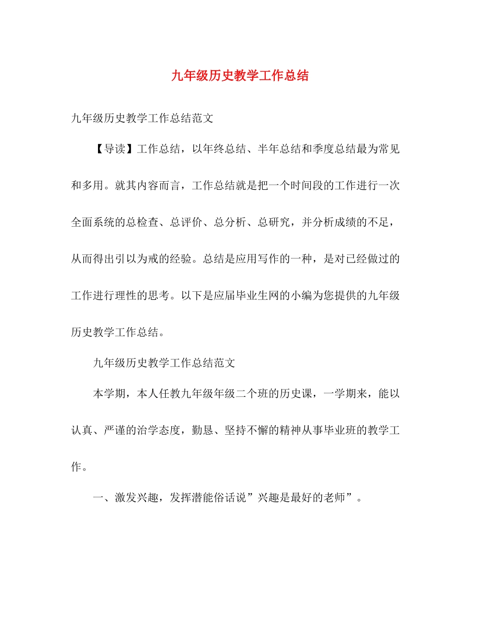 九年级历史教学工作总结2 _第1页