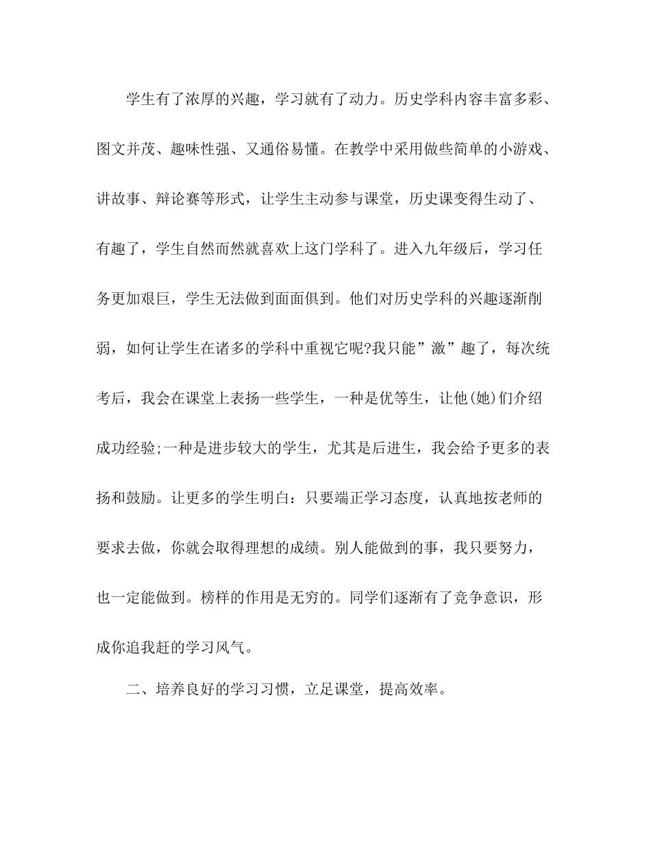 九年级历史教学工作总结2 _第2页