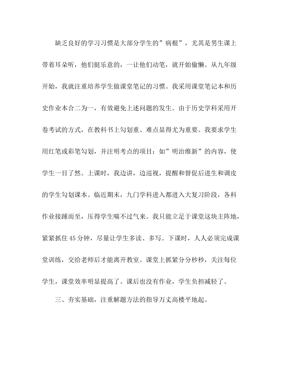 九年级历史教学工作总结2 _第3页