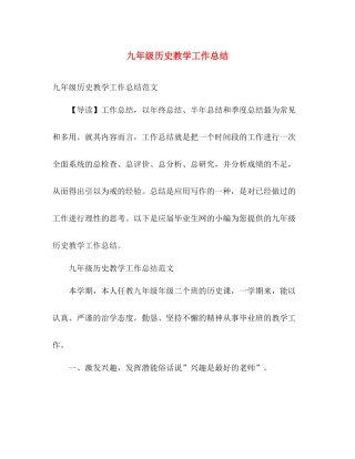 九年级历史教学工作总结2 