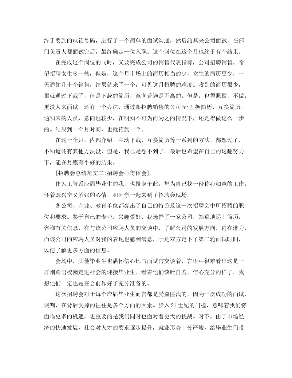 招聘会总结范文6篇 _第2页