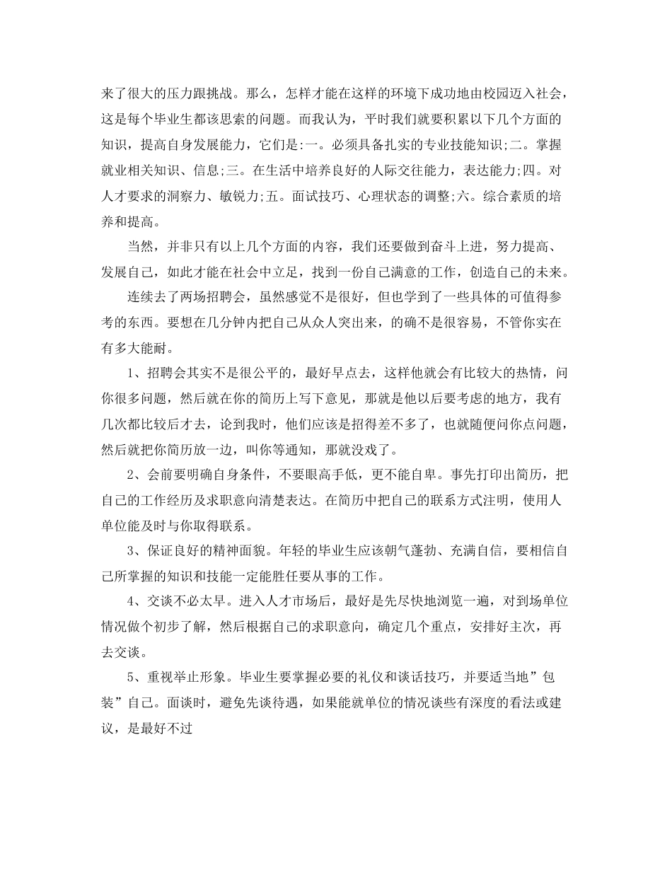 招聘会总结范文6篇 _第3页