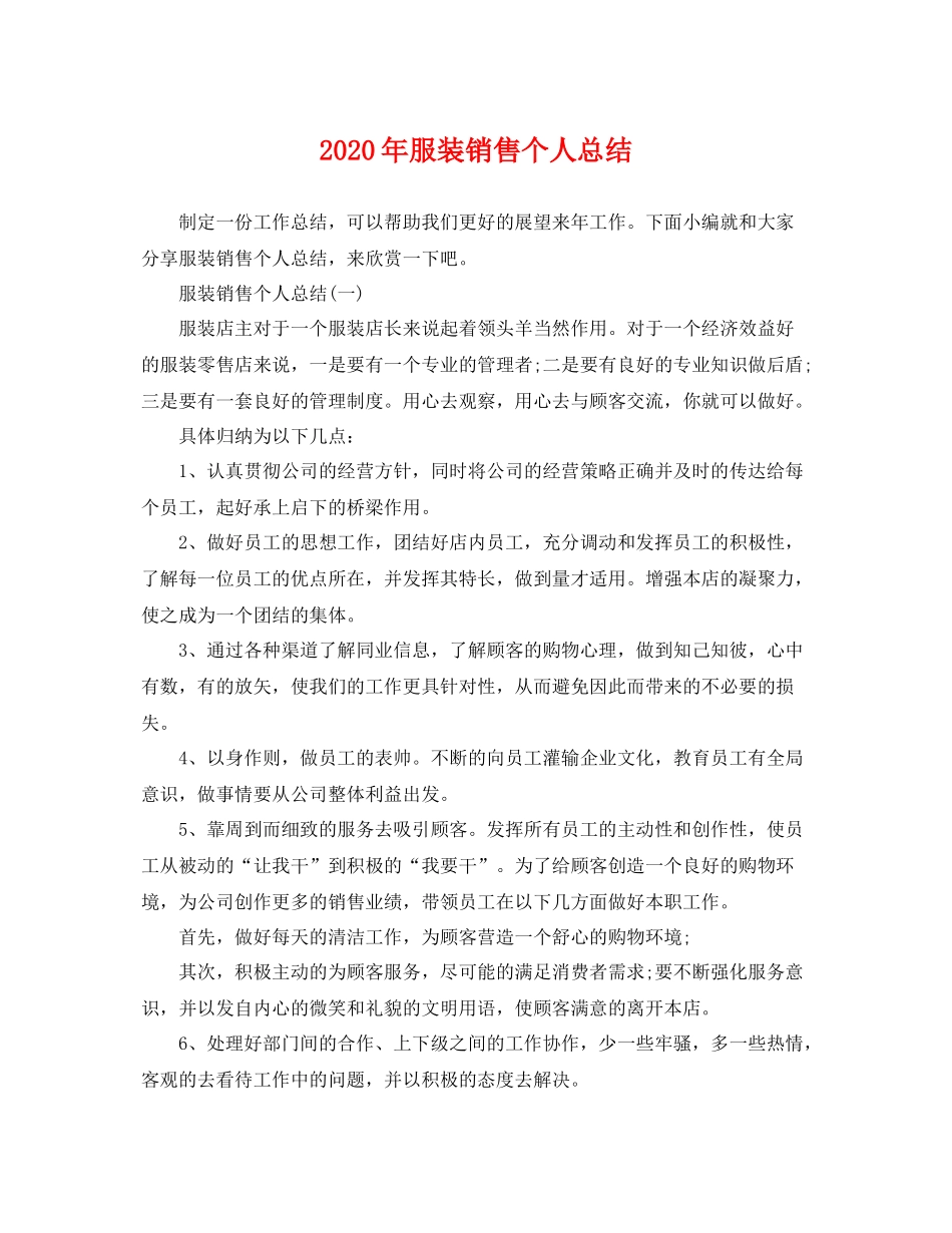 2020年服装销售个人总结 _第1页