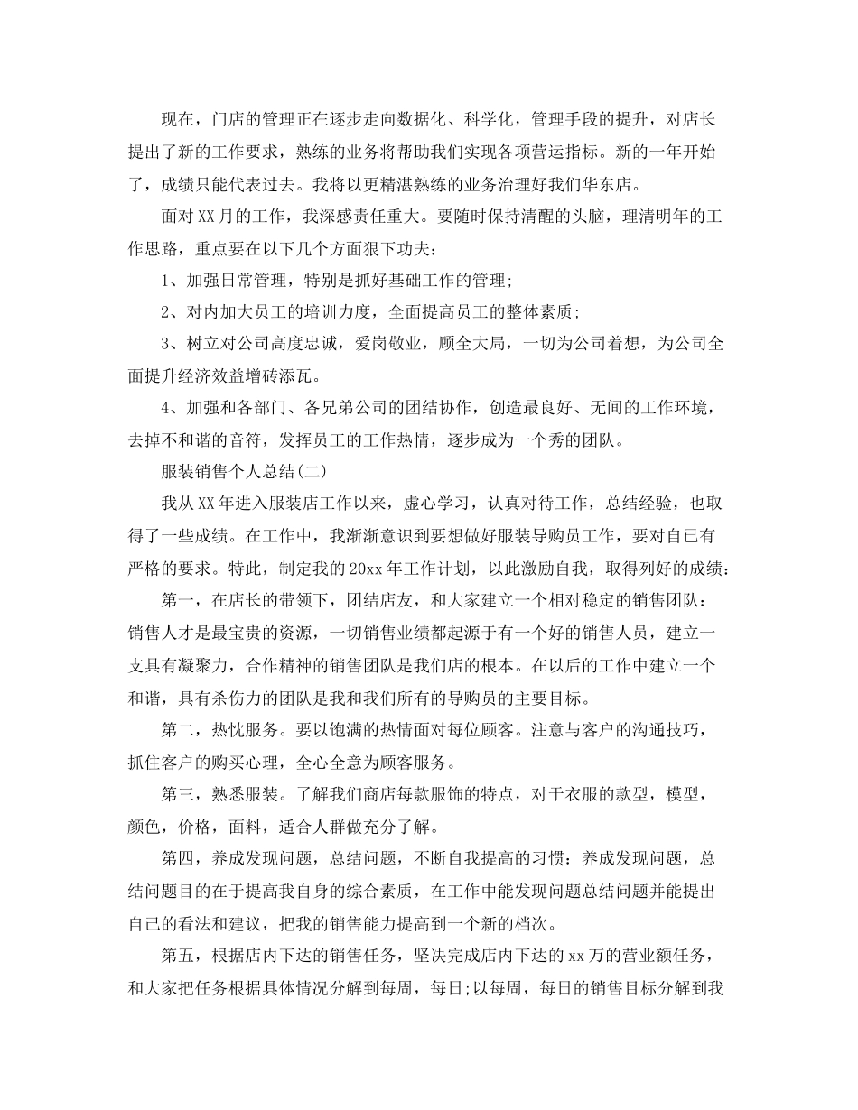 2020年服装销售个人总结 _第2页
