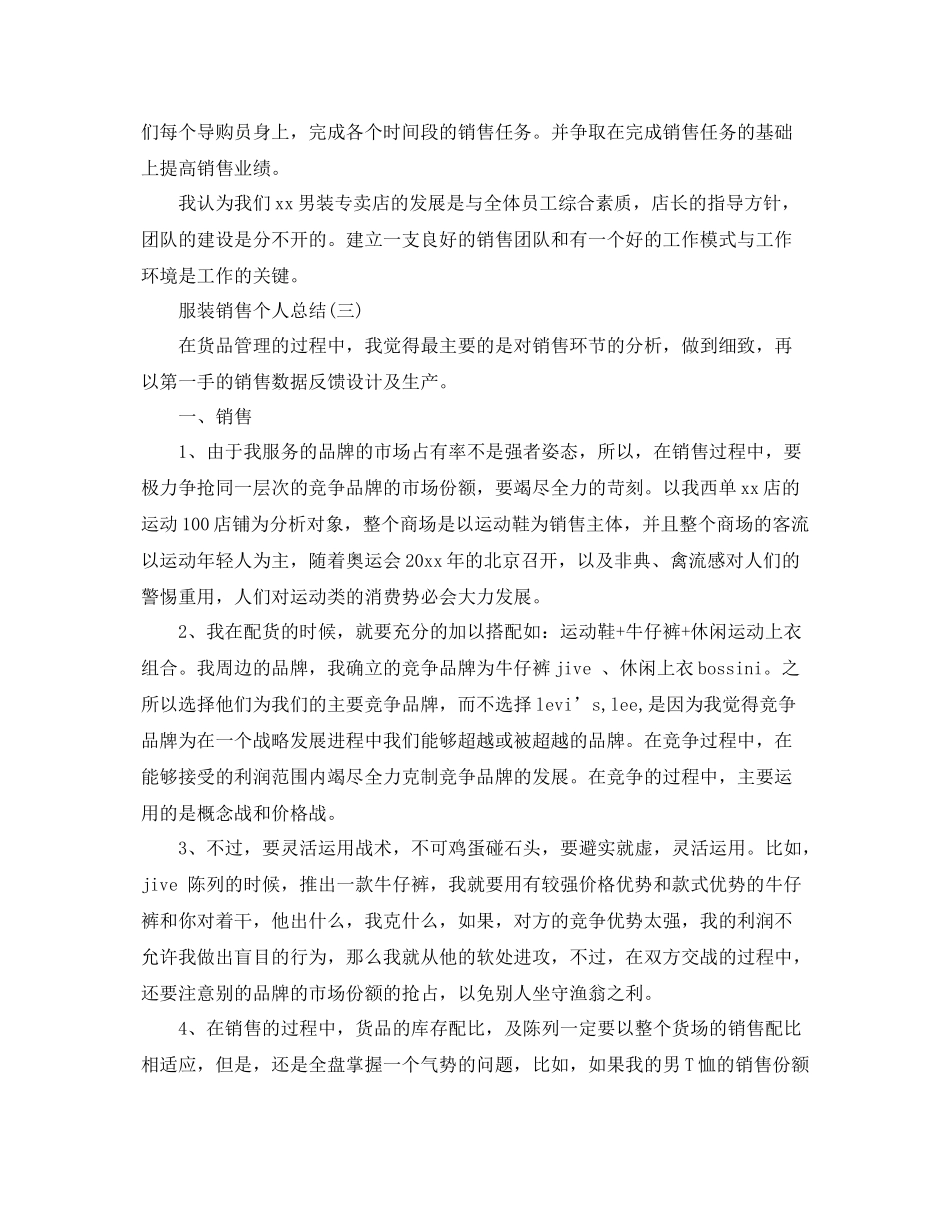 2020年服装销售个人总结 _第3页