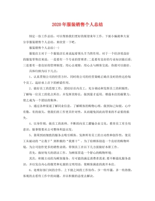 2020年服装销售个人总结 
