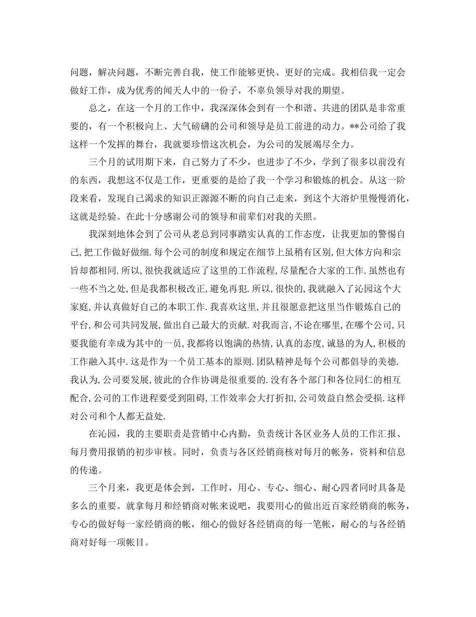 2020年财务人员工作总结 _第2页