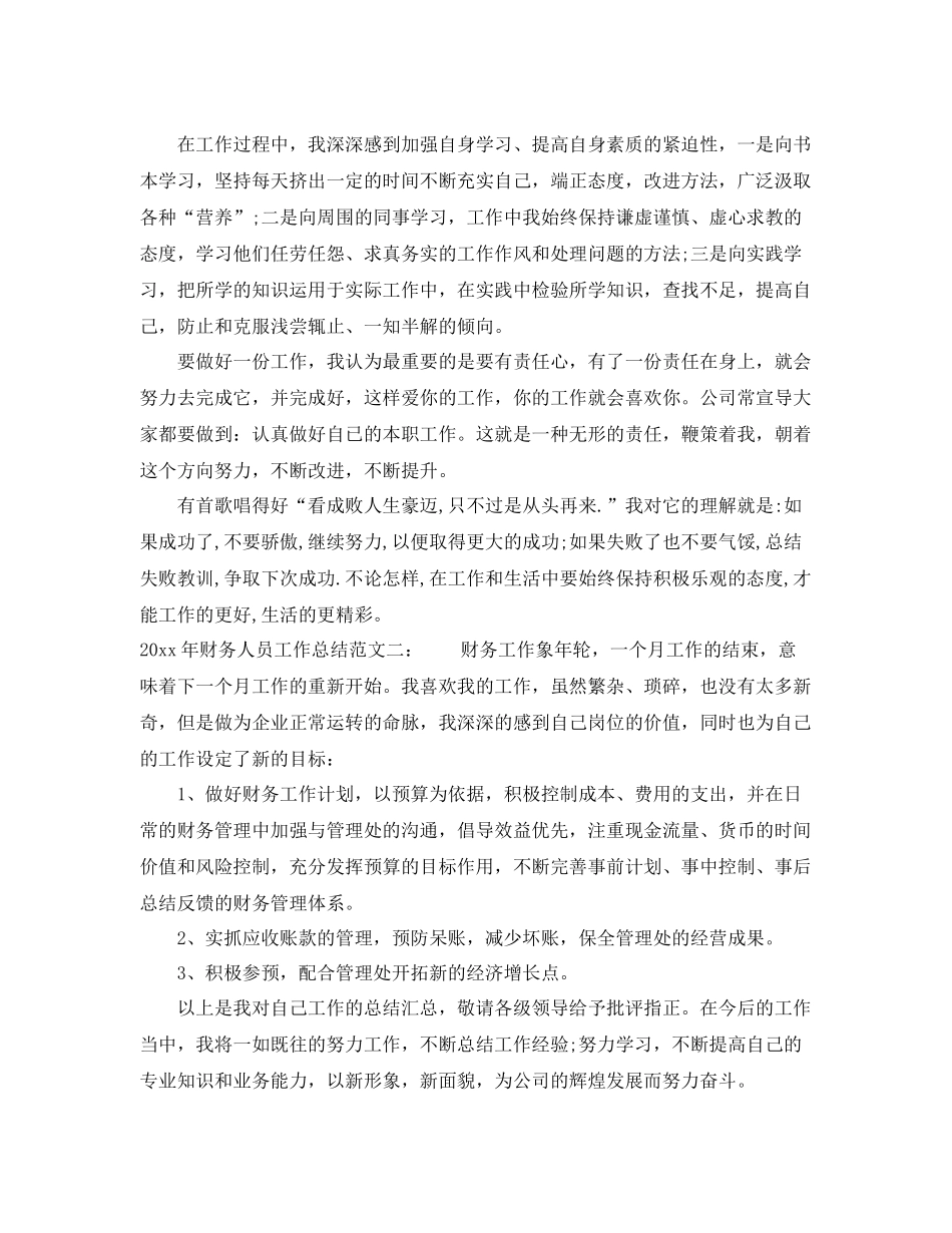 2020年财务人员工作总结 _第3页