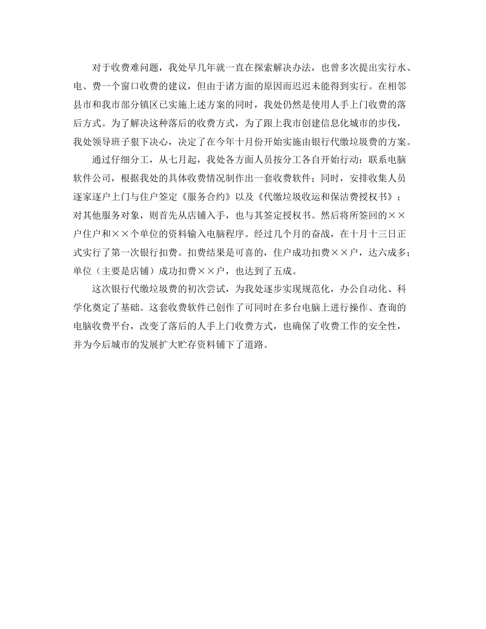 环卫工作自我总结 _第2页