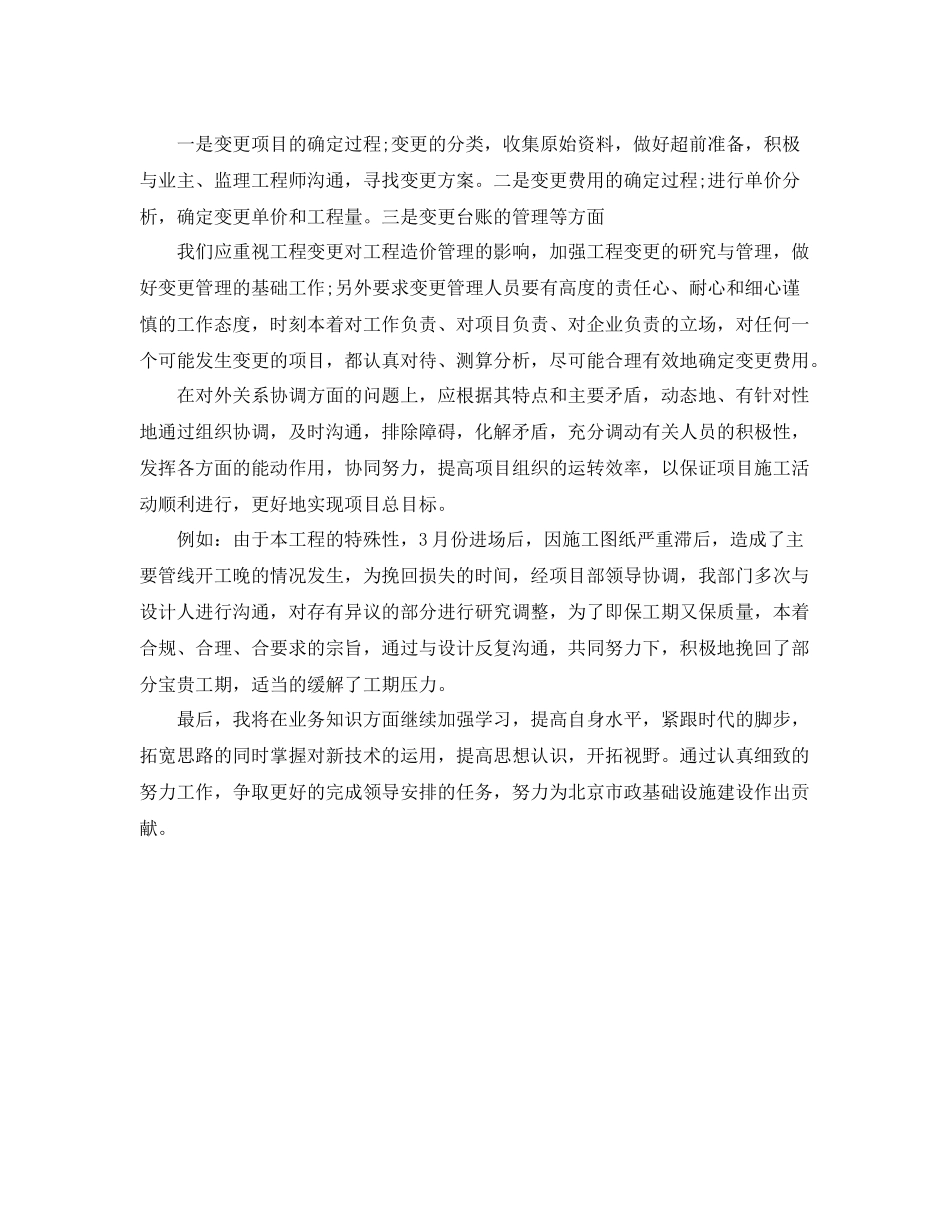 公路工程师工作总结 _第3页