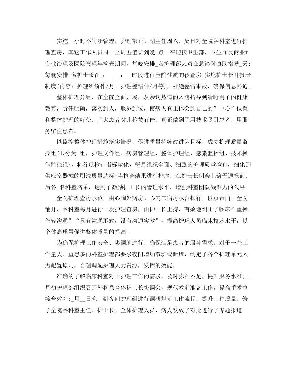 内科护理年终工作总结700字 _第3页