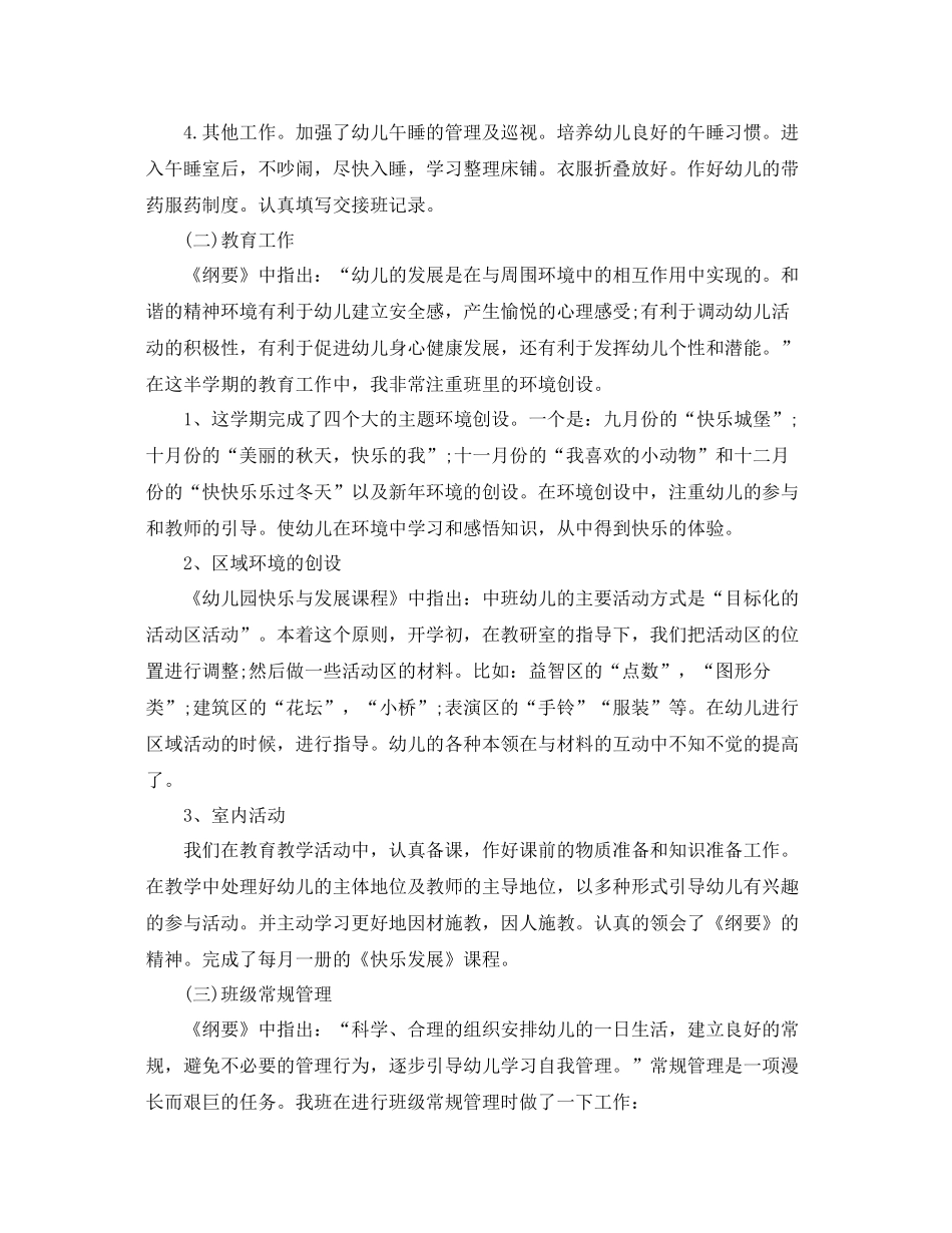 幼儿园中班的班务工作总结 _第2页