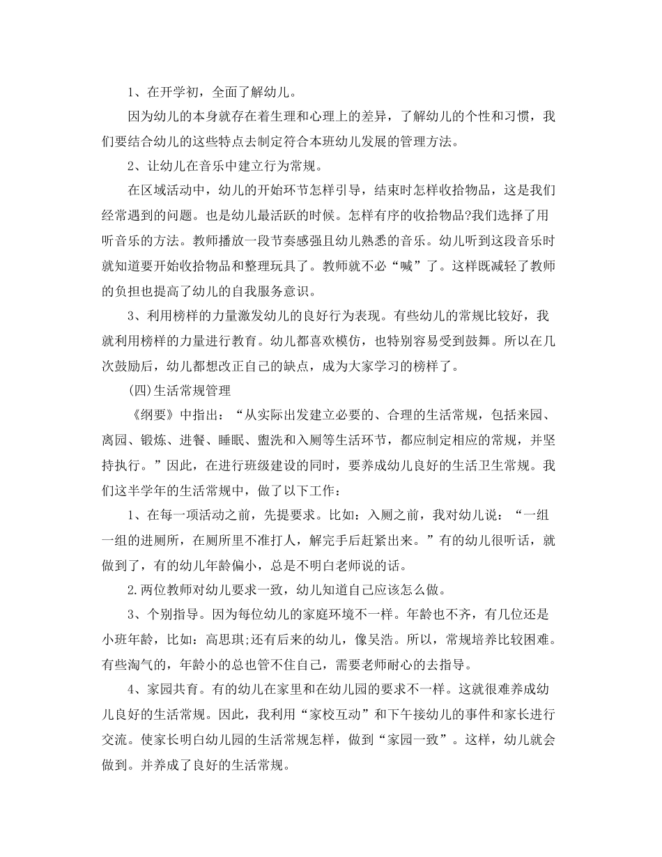 幼儿园中班的班务工作总结 _第3页