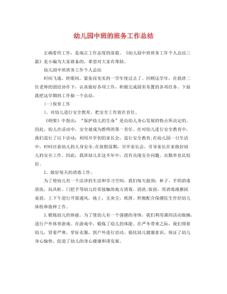 幼儿园中班的班务工作总结 