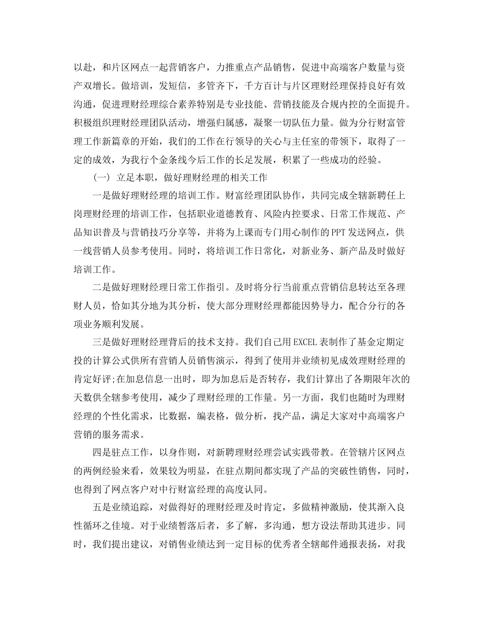 投资公司年终总结 _第2页