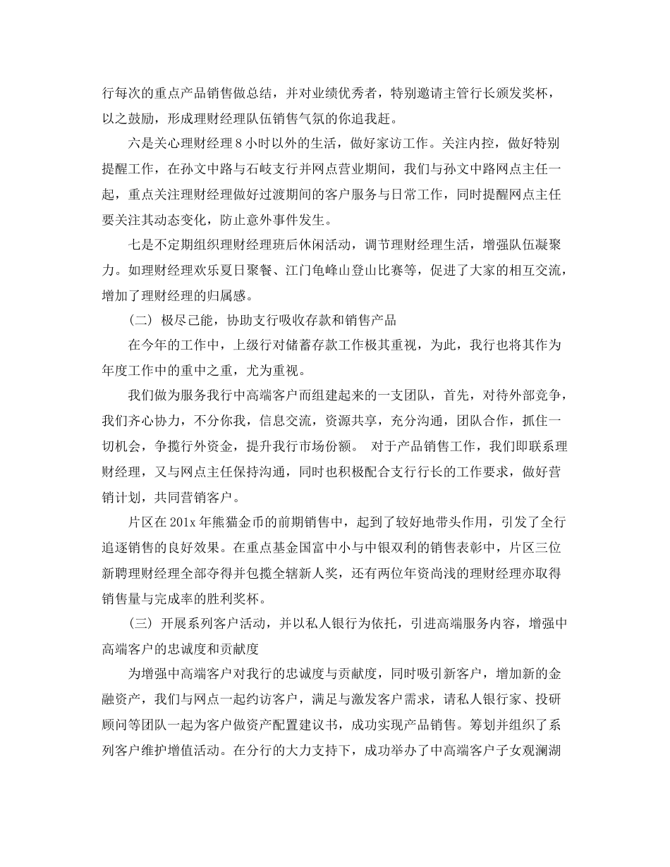 投资公司年终总结 _第3页