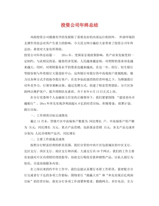 投资公司年终总结 