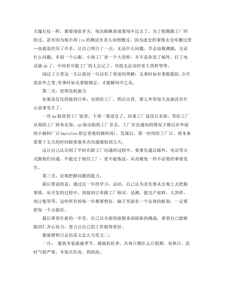 服装销售日总结范文怎么写 _第2页