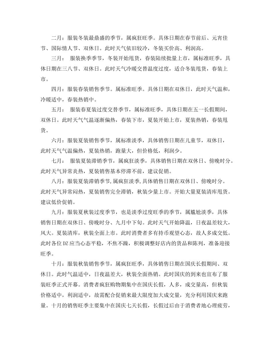 服装销售日总结范文怎么写 _第3页