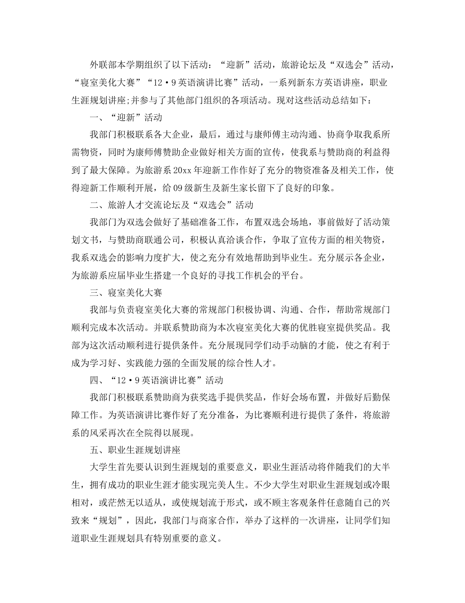 学生会外联部工作总结模板 _第2页