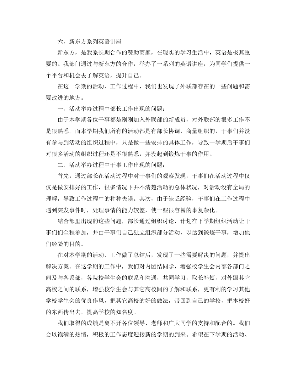 学生会外联部工作总结模板 _第3页