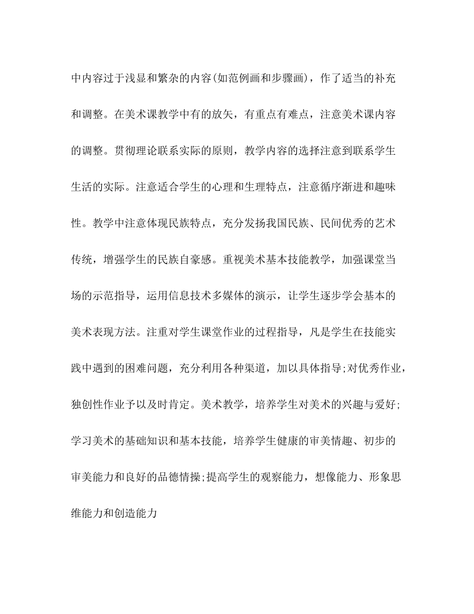 美术教师年度考核表个人工作总结 _第3页