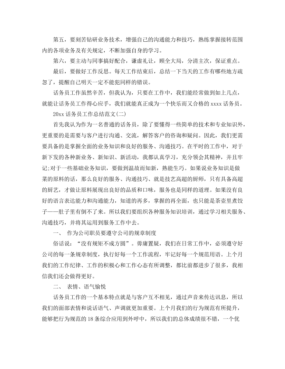 话务员工作总结范文精选 _第2页