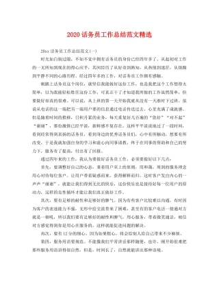话务员工作总结范文精选 