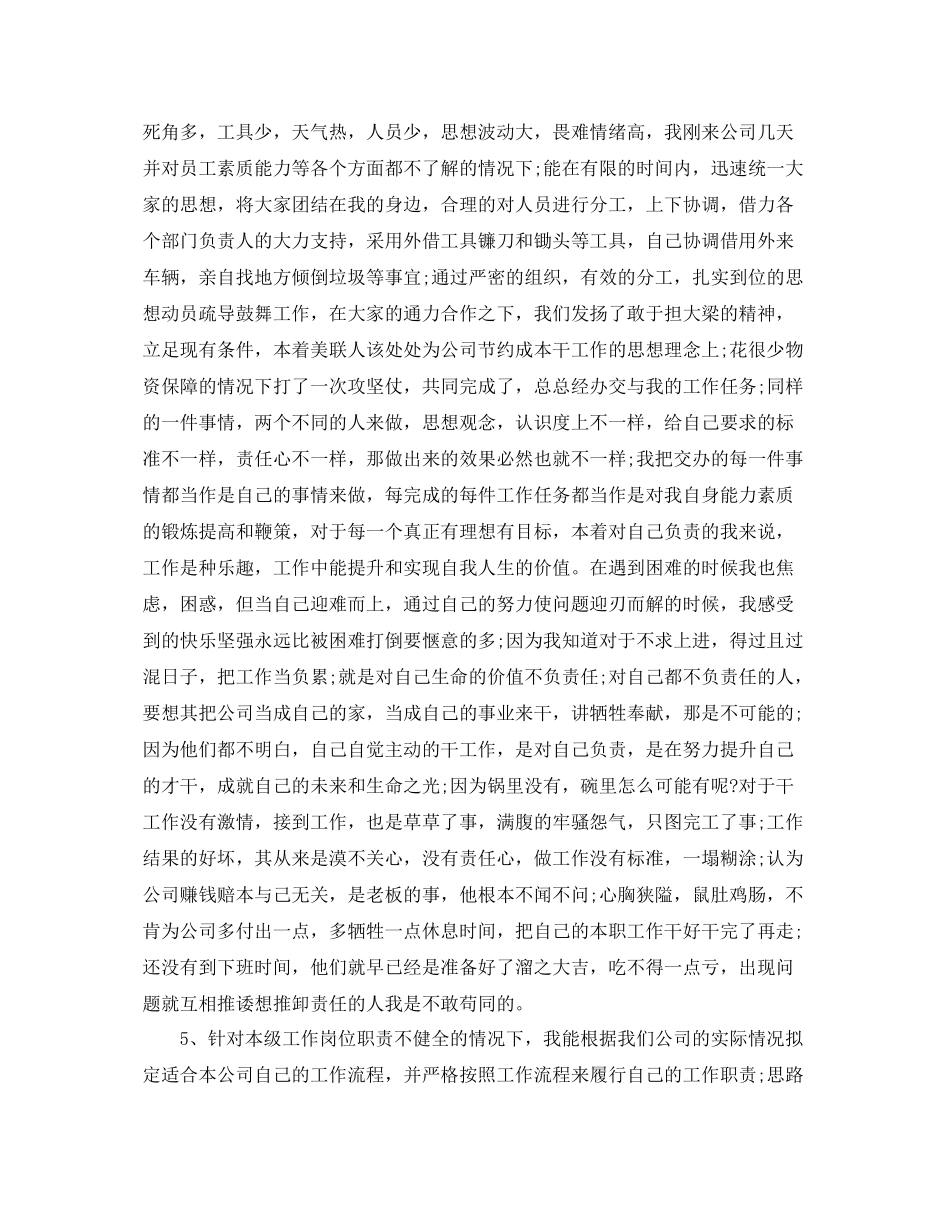 商务助理年底个人工作总结模板 _第3页