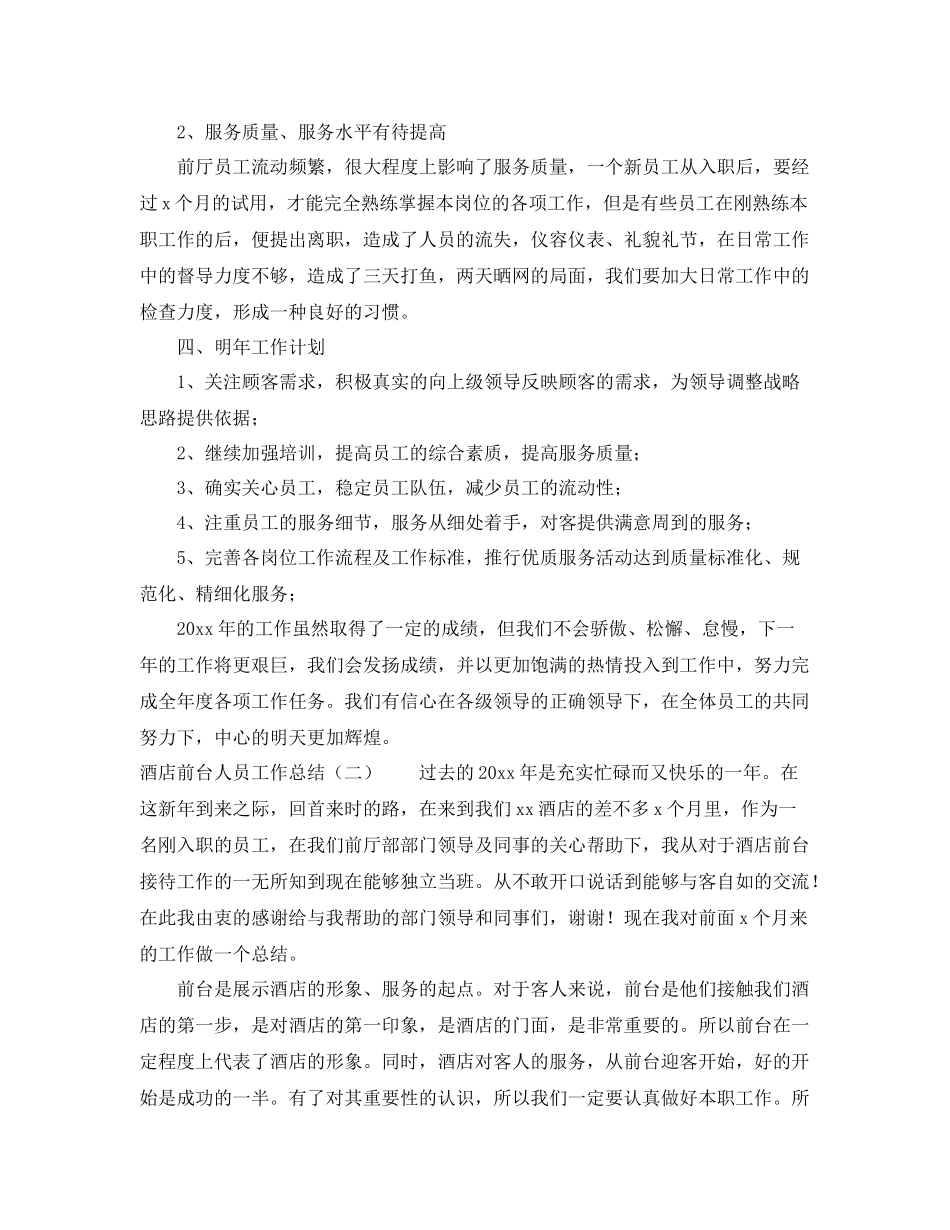 酒店前台人员工作总结 _第3页