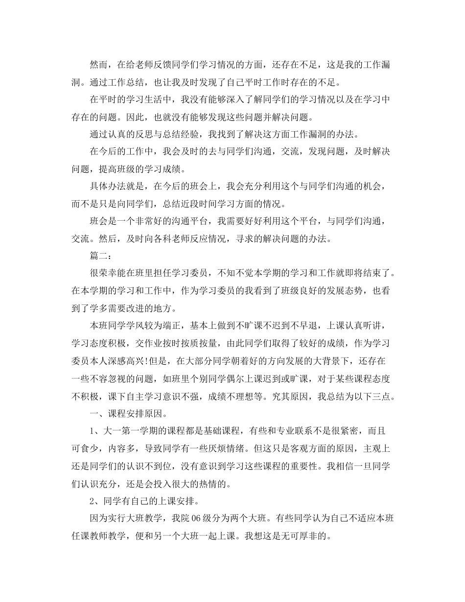 学习委员个人总结报告 _第2页
