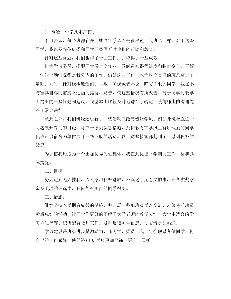 学习委员个人总结报告 _第3页