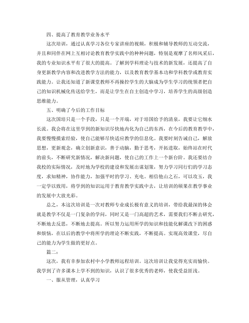 国培学习总结范文三篇 _第3页