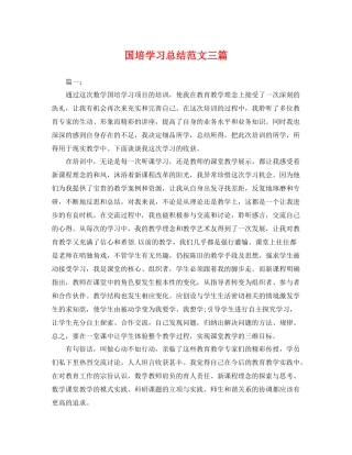 国培学习总结范文三篇 