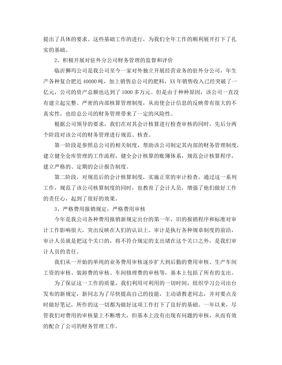 审计人员年度工作总结模板 _第2页