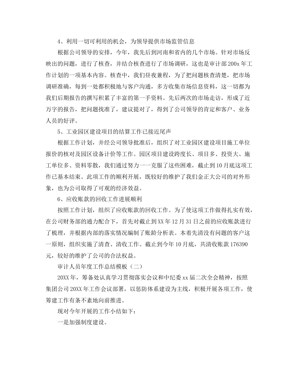 审计人员年度工作总结模板 _第3页