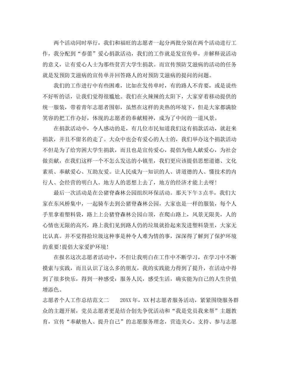 志愿者个人工作总结范本 _第2页