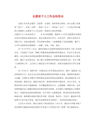 志愿者个人工作总结范本 