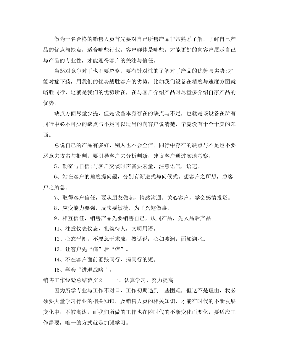 销售工作经验总结范文 _第2页