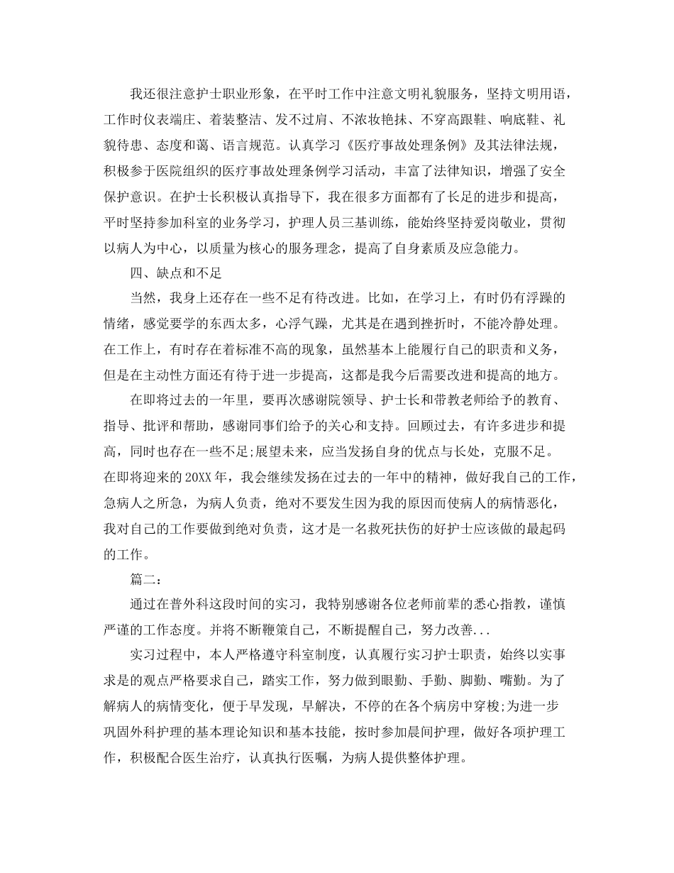 2020年外科护士年终总结范文 _第2页
