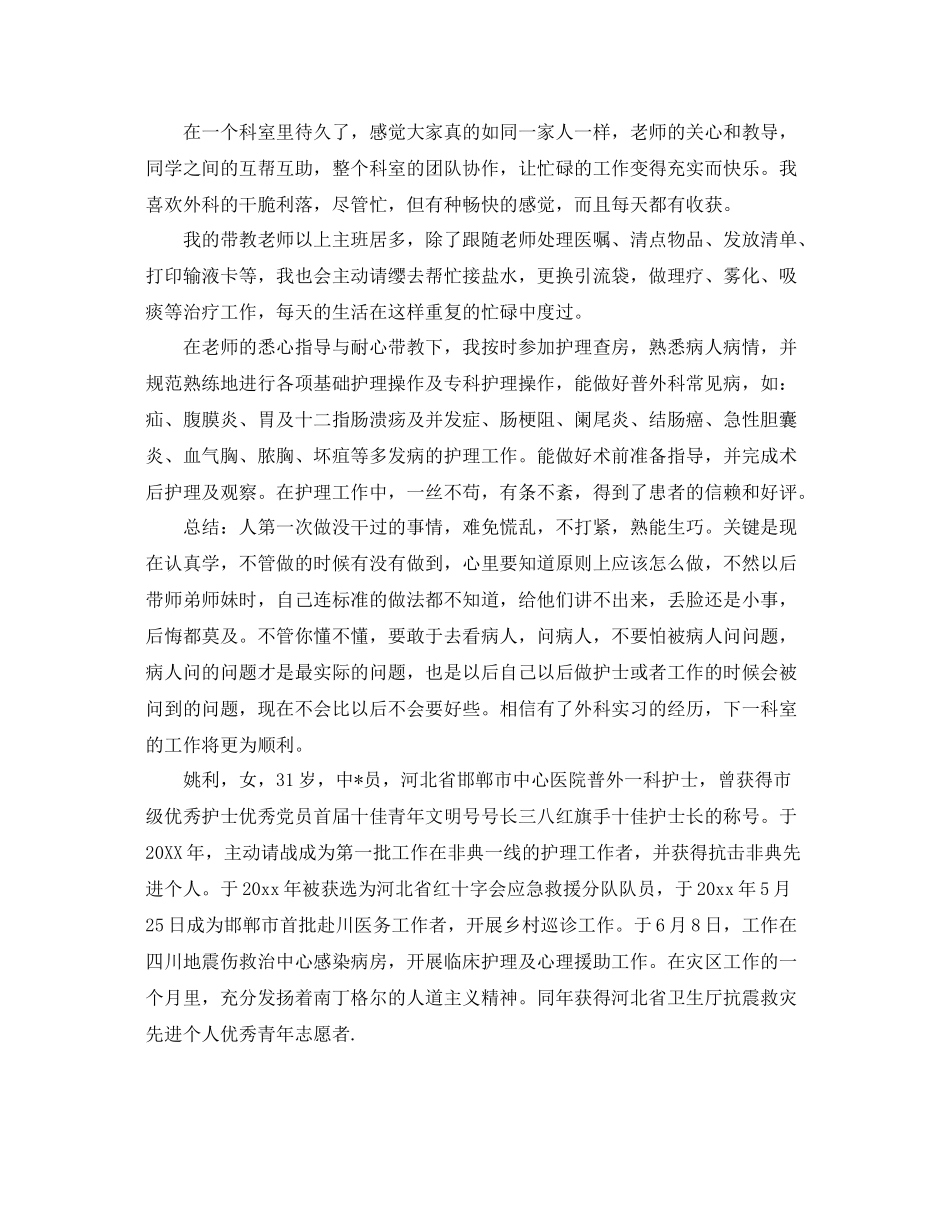 2020年外科护士年终总结范文 _第3页