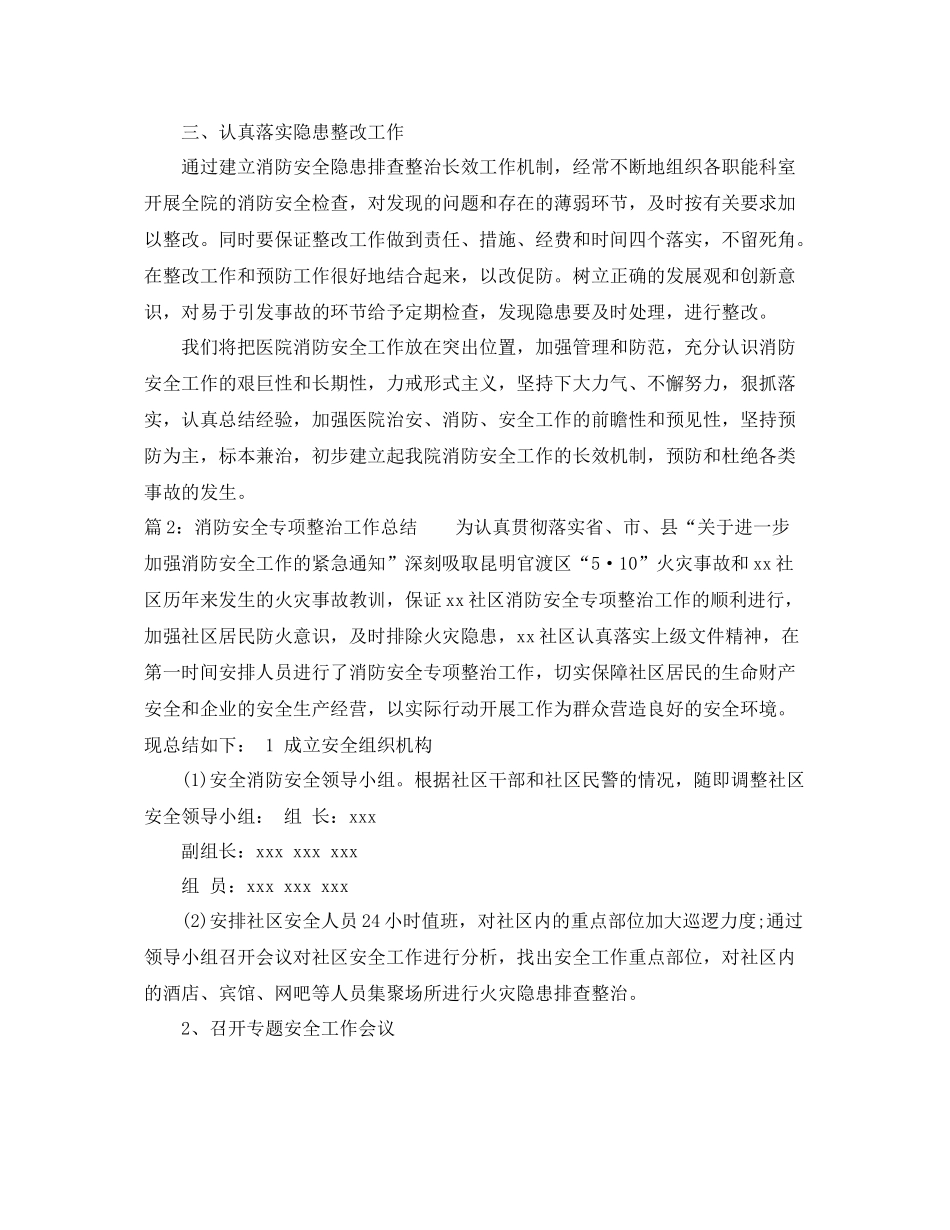 消防安全专项整治工作总结 _第2页