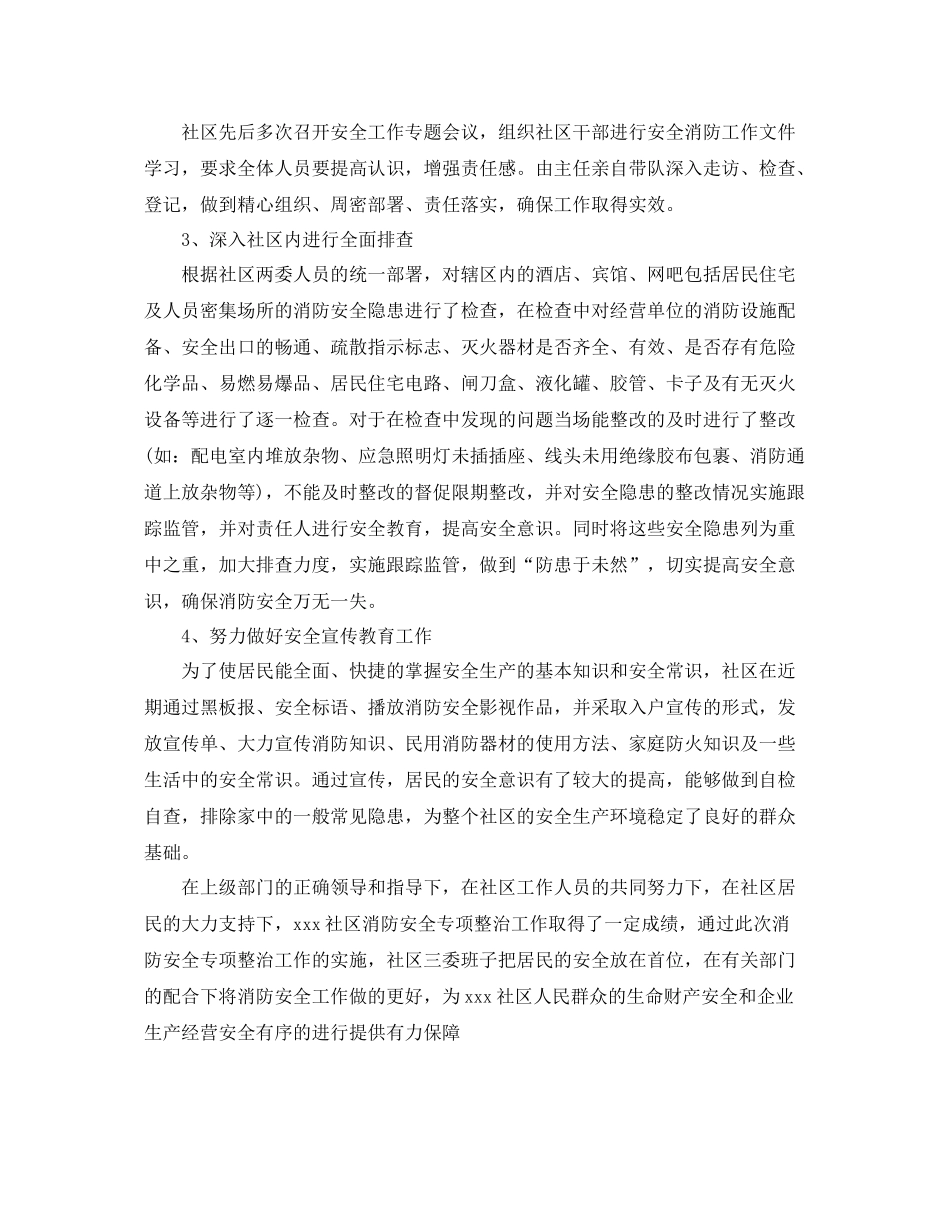 消防安全专项整治工作总结 _第3页