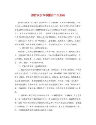 消防安全专项整治工作总结 